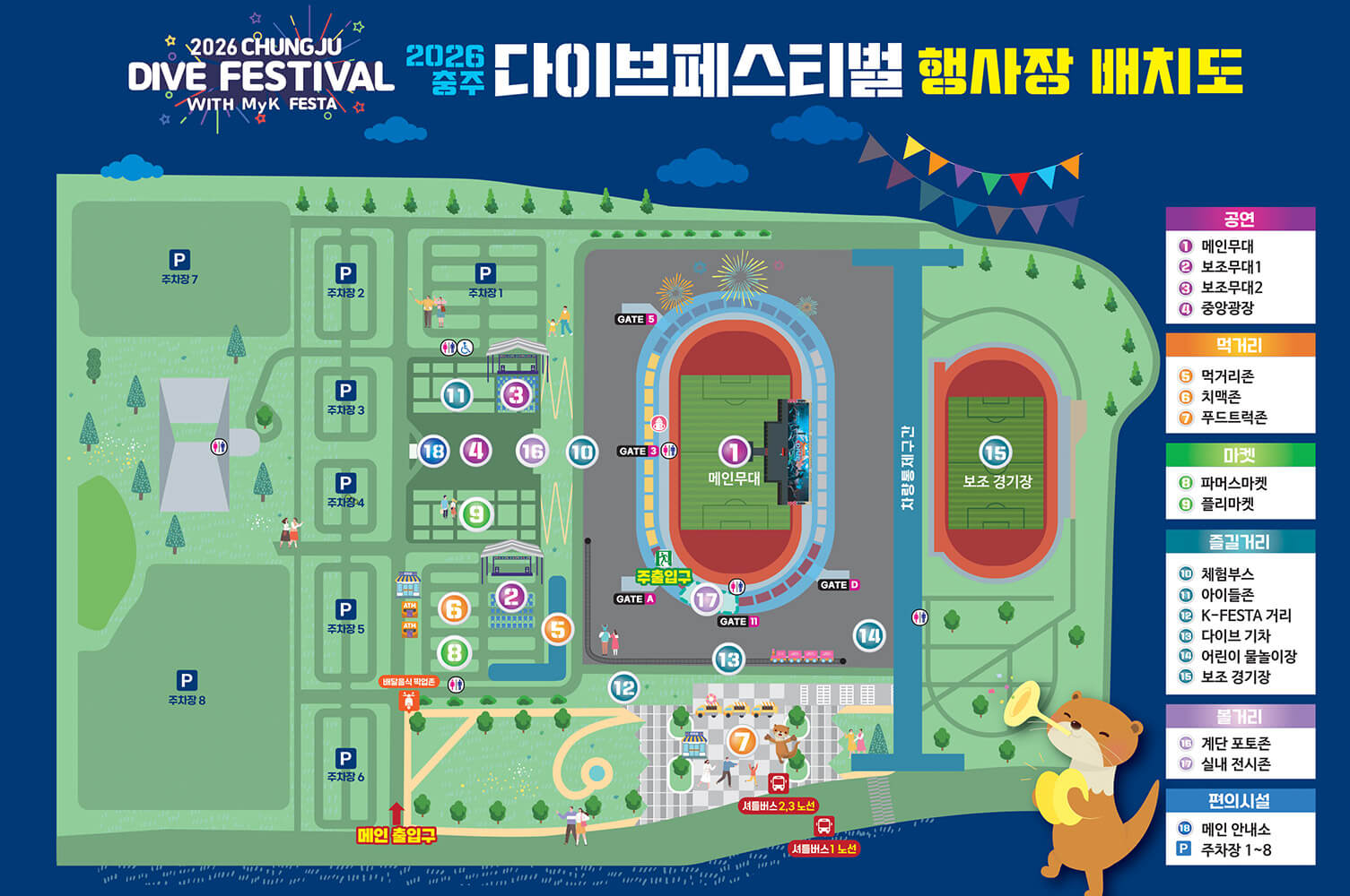 충주 다이브 페스티벌