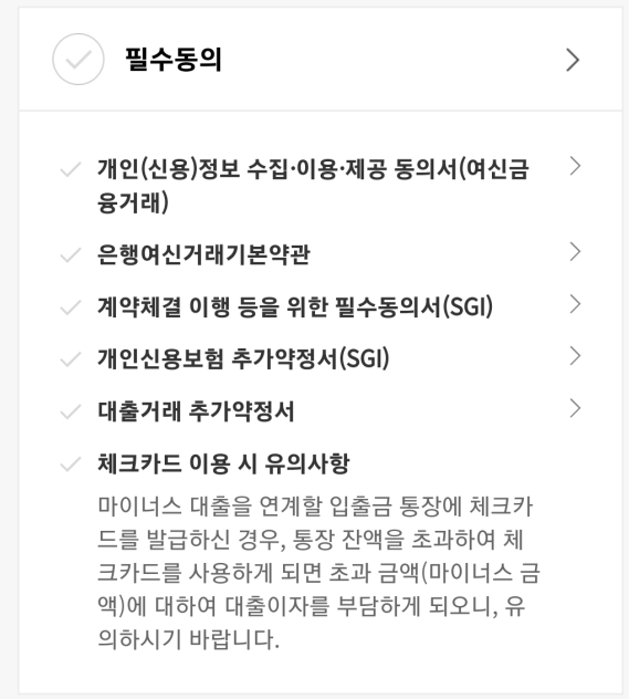 약관동의