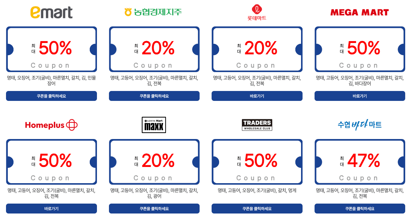 수산대전 쿠폰받기 전통시장 상품권 환급 행사 5월