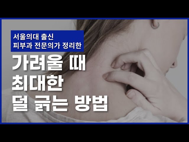몸이 가려워 잠 못자고 있어요, 소양증입니다.