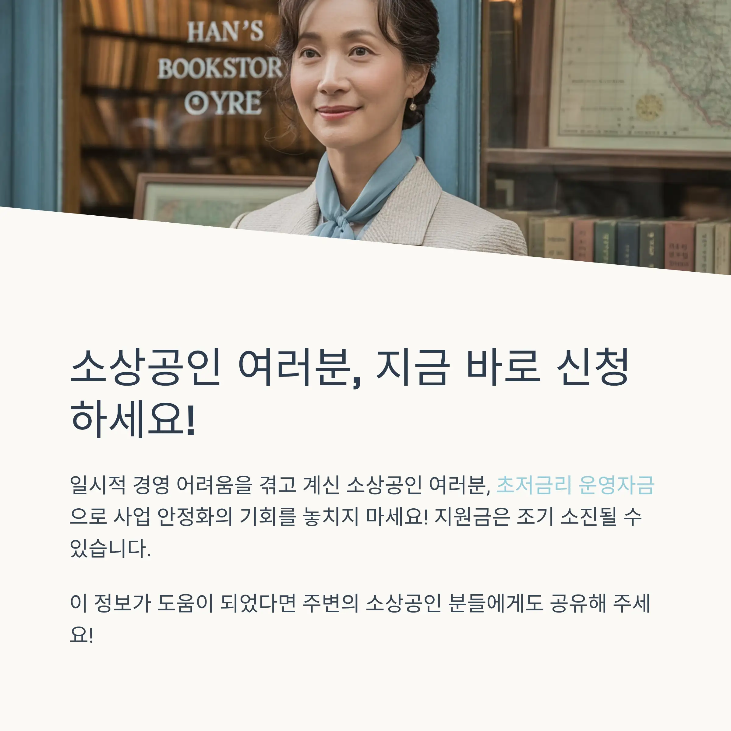 지원대상 및 자격요건
