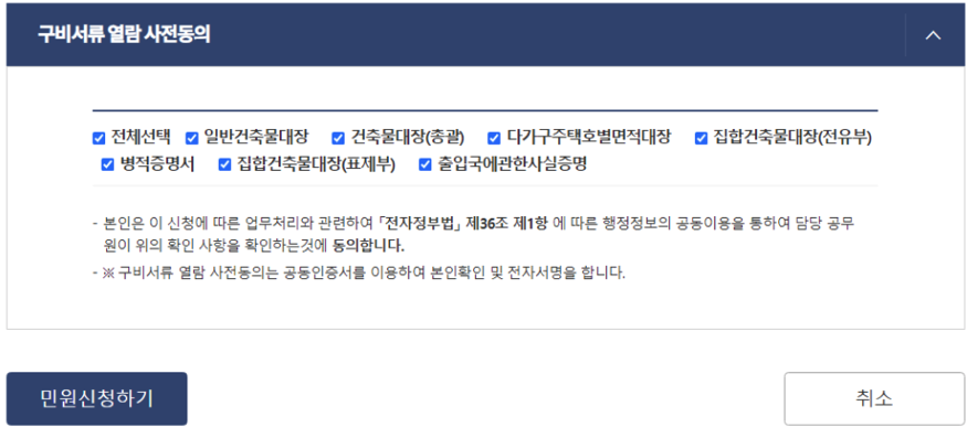 인터넷 세대주 변경 신청 방법