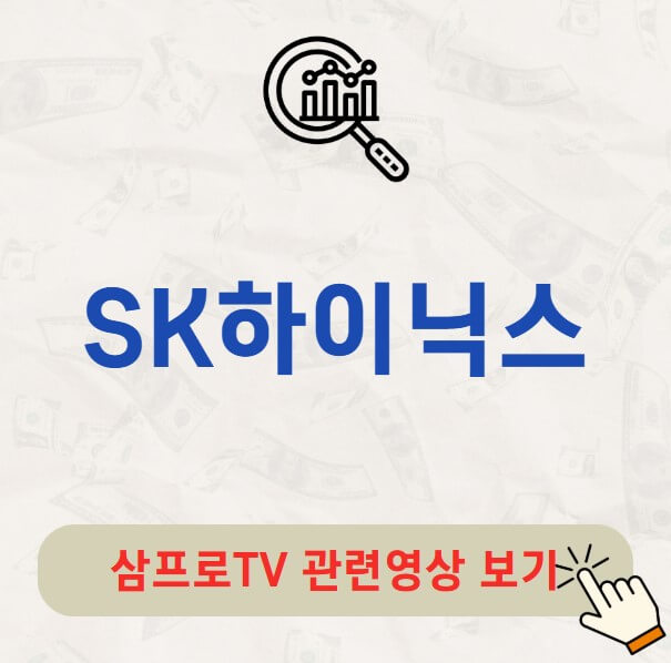 SK하이닉스 배당금 성과급 알아보자