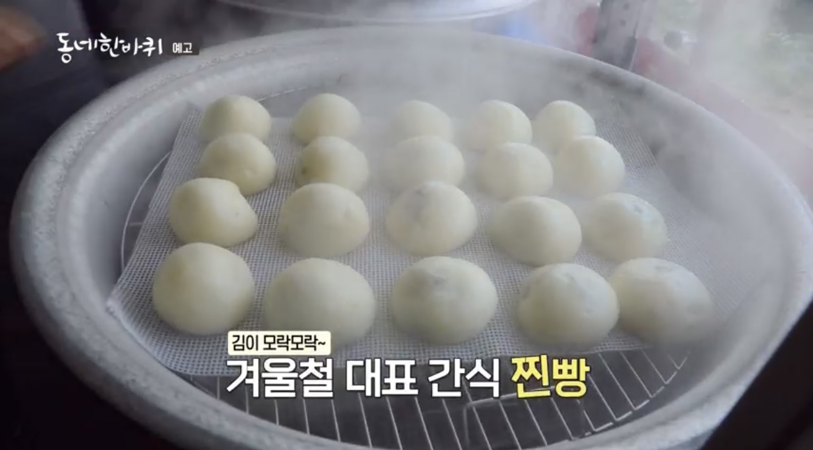 동네한바퀴-광주-찐빵-사진