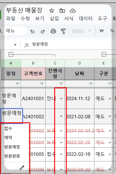 부동산 매물장의 드롭다운 기능