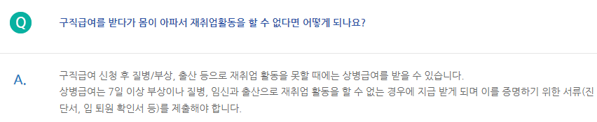 실업급여 조건과 신청방법