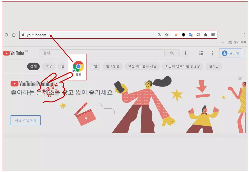 크롬으로-유튜브-사이트에-접속하는-사진