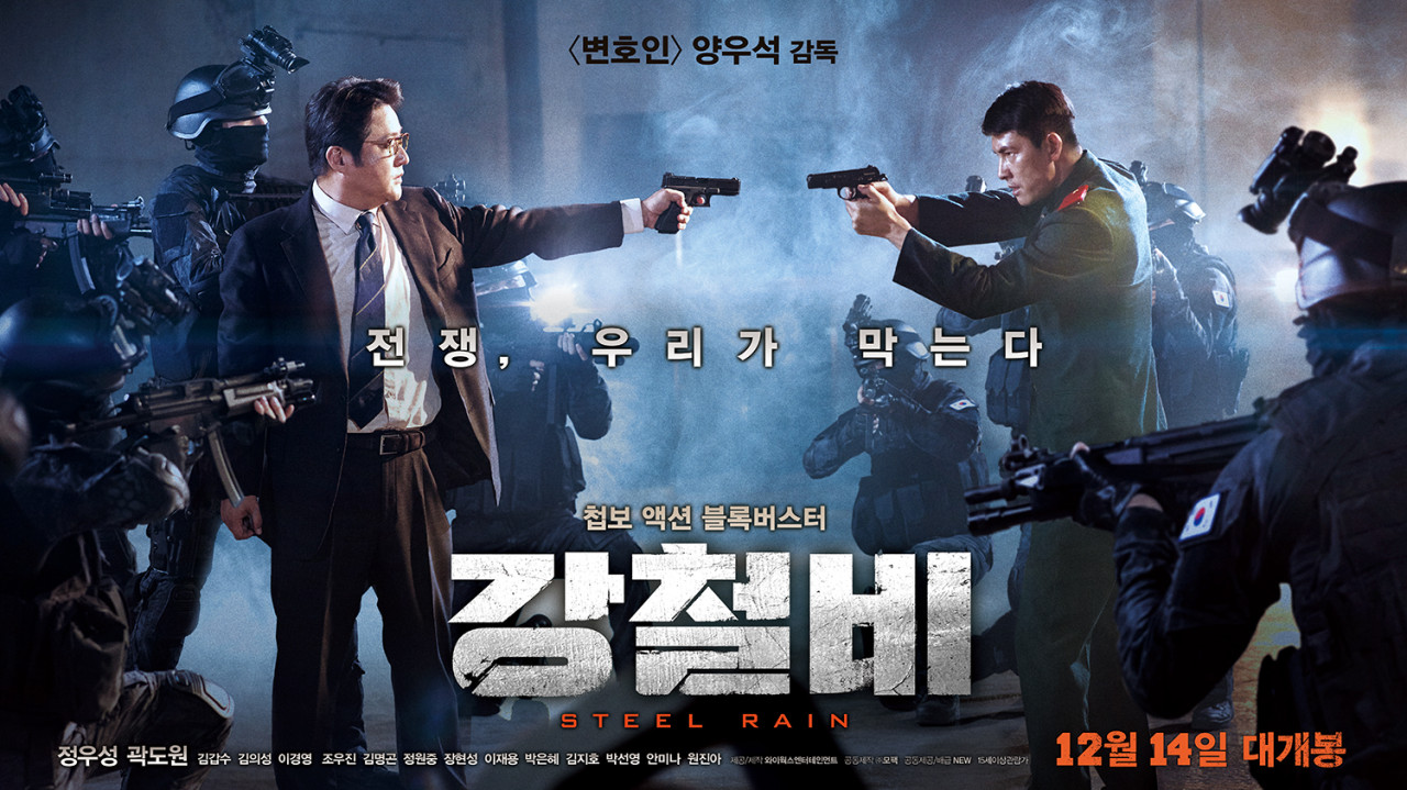 영화 강철비 포스터