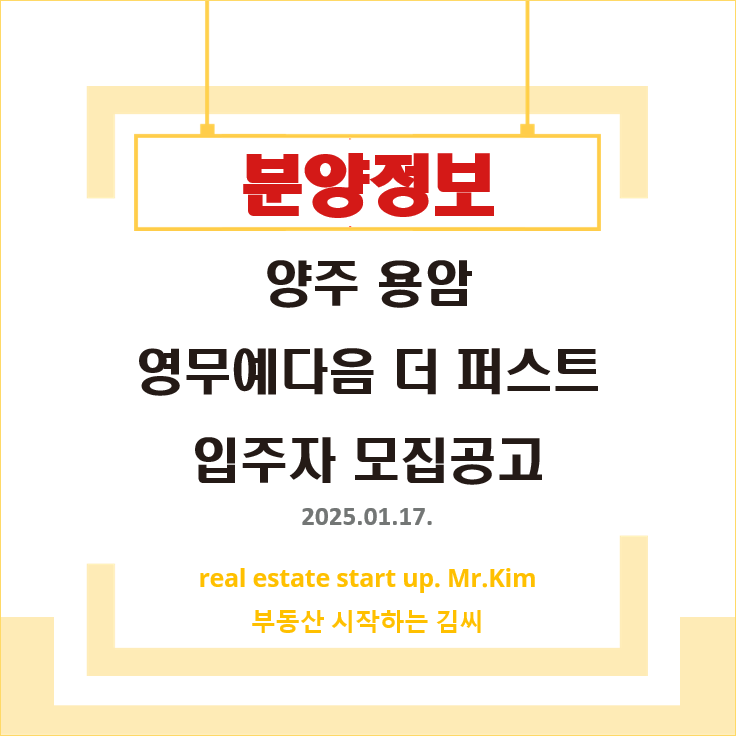 영무예다음-더퍼스트-모집공고