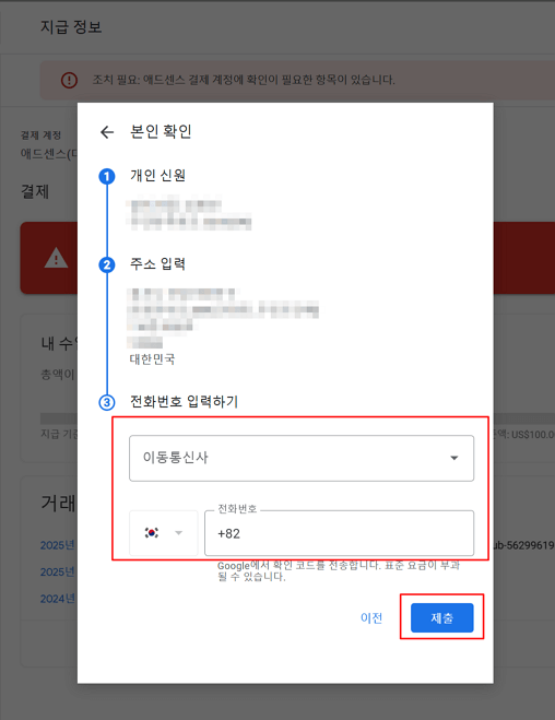 조치 필요: 애드센스 결제 계정에 확인이 필요한 항목이 있습니다 &amp;#124; 본인 확인 &amp; 미국 세금 정보 해결방법