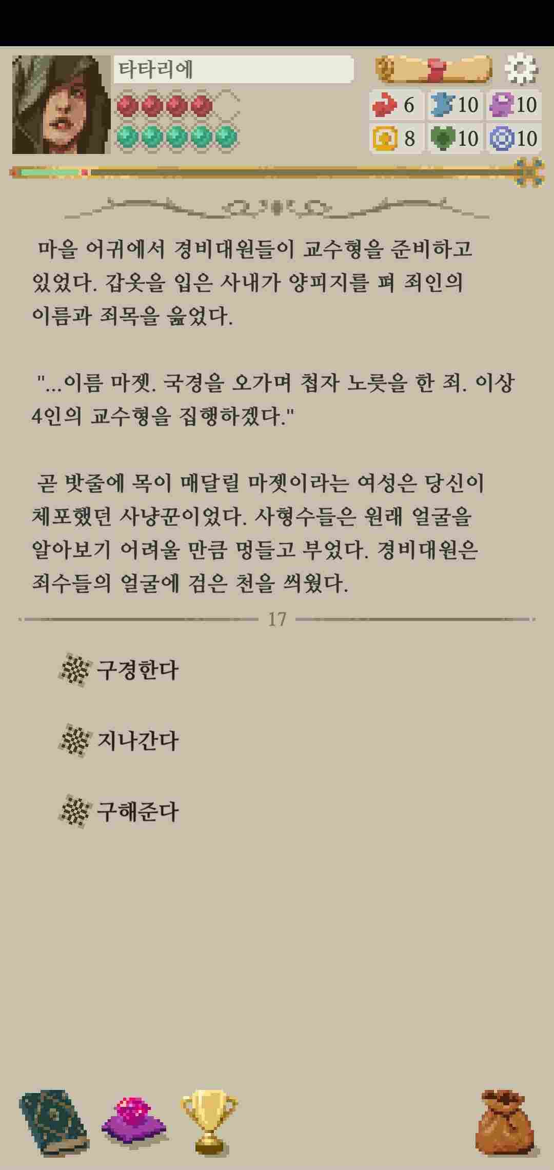 [모험가 이야기] 서브 엔딩 공략_사랑꾼 마젯 &amp; 잠깐의 연인