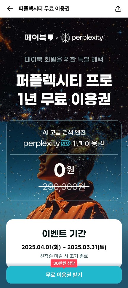 퍼플렉시티 무료 이용권