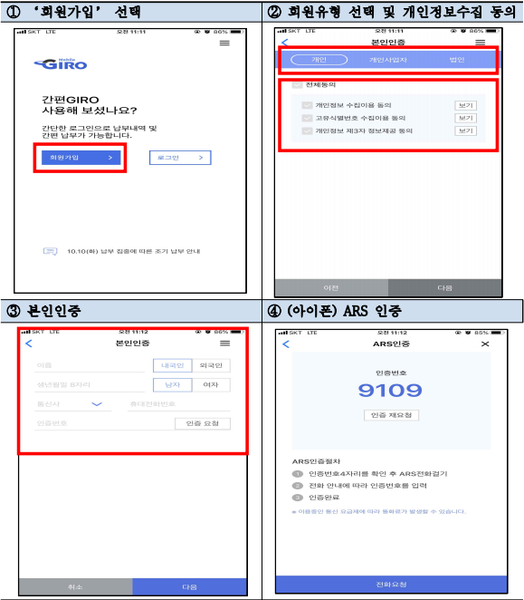 모바일-지로-회원가입 및 등록-카드납부방법