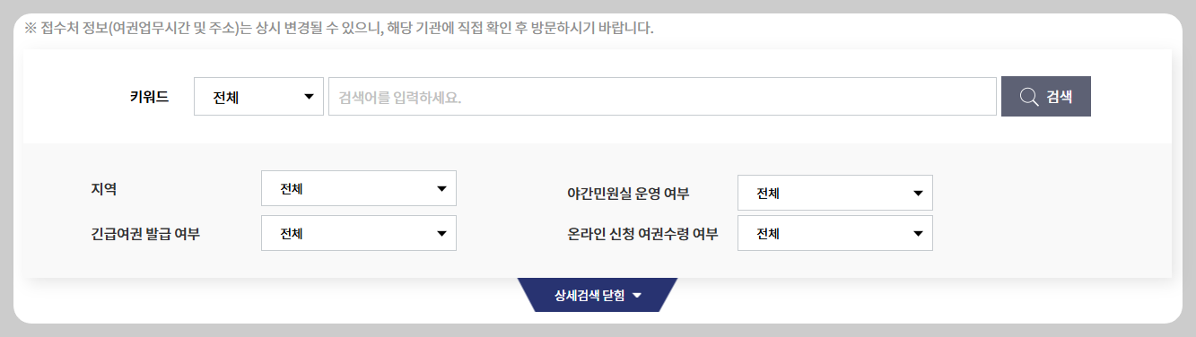 여권 재발급
