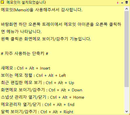 메모잇 사용법