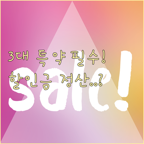 운전자라면 필수 확인 3대 자동차 보..