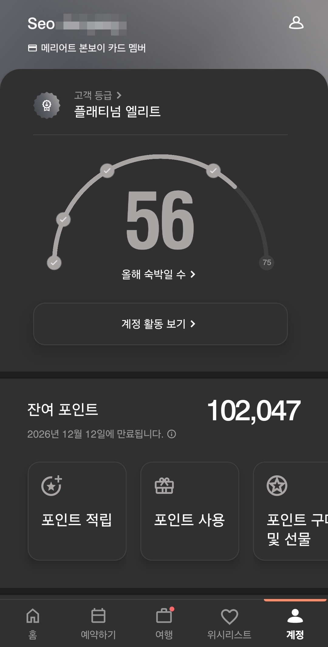 메리어트 플래티넘 연간 기프트