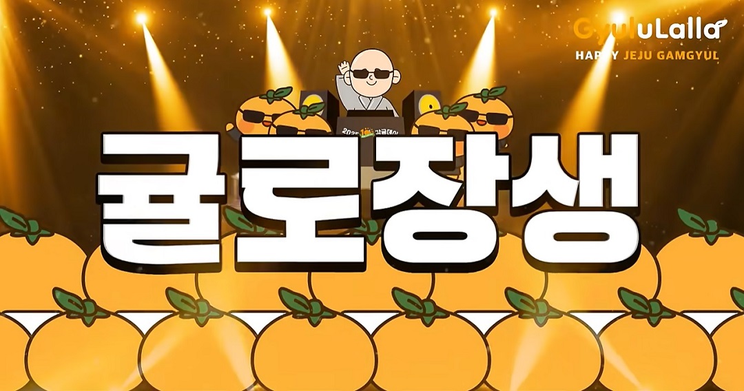 봉은사 감귤데이