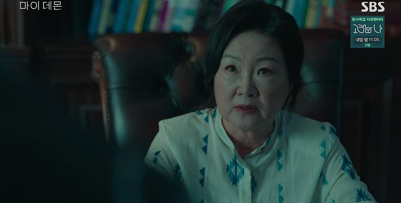 마이데몬_4회