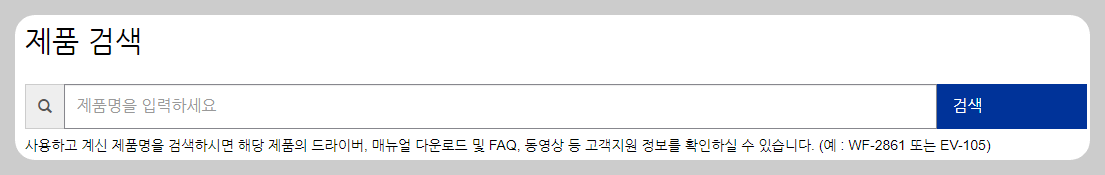 엡손 프린터 드라이버