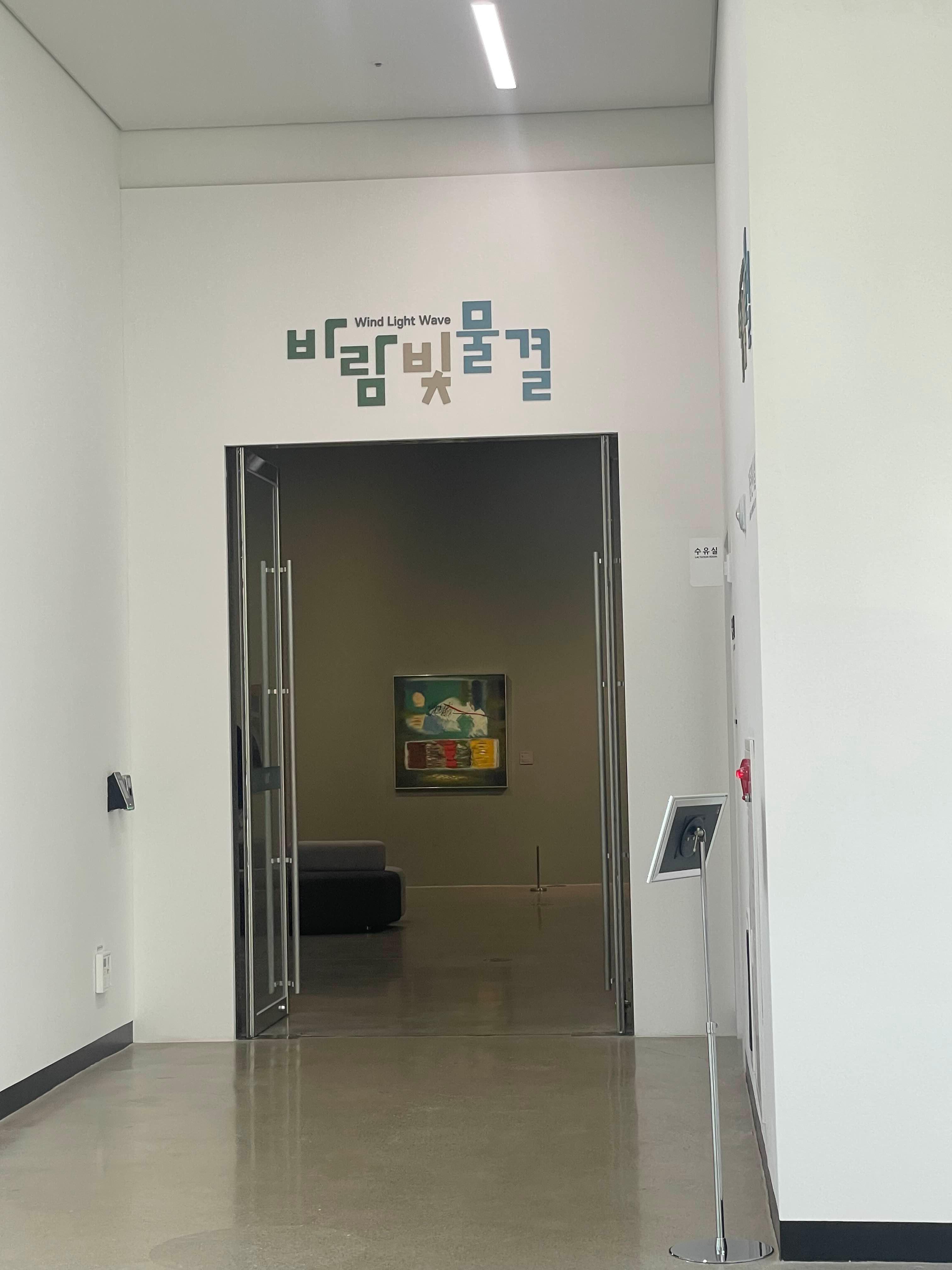 광양 전남도립미술관 방문기