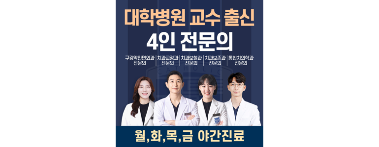 광명시 교정 치과