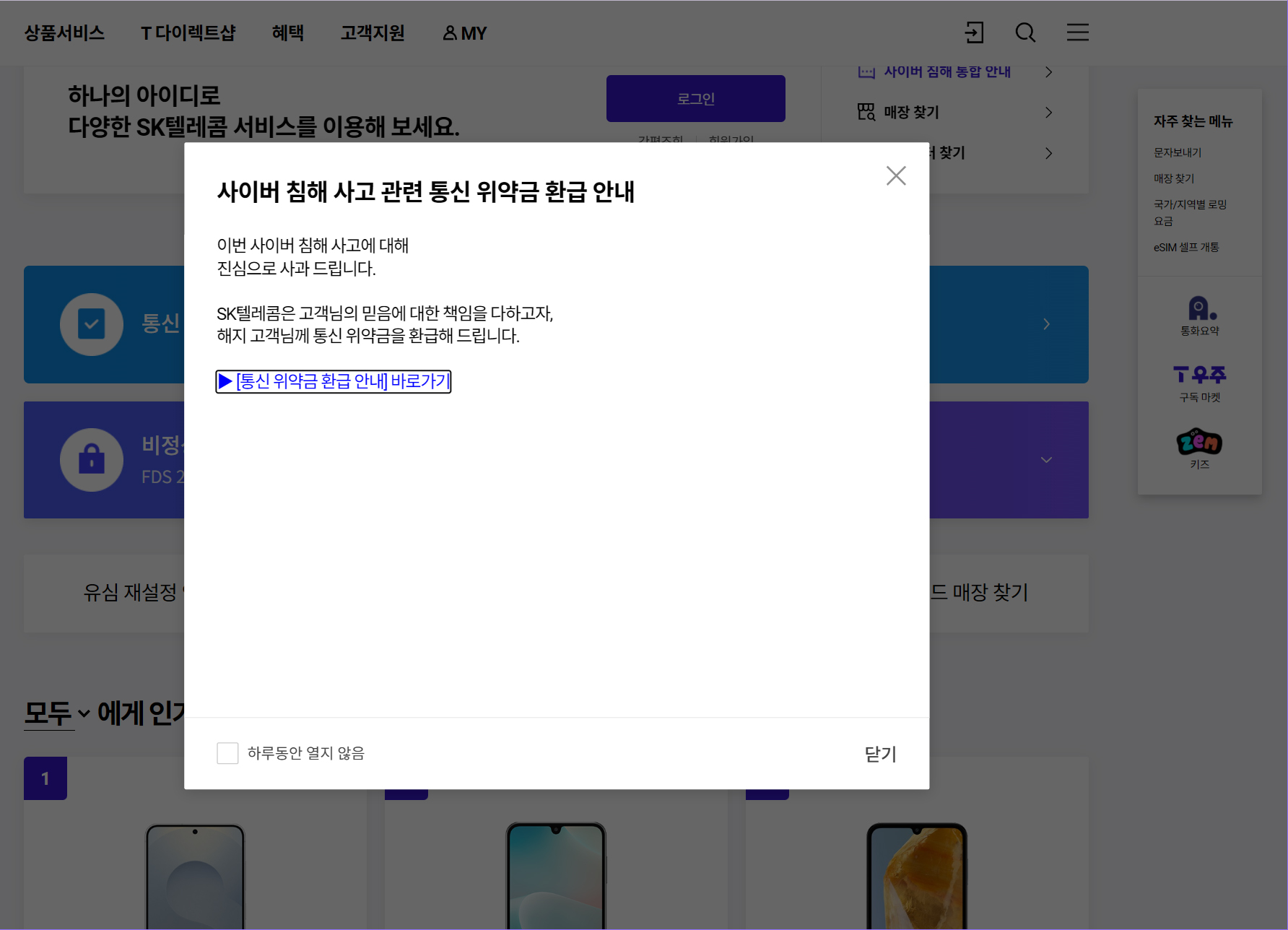 SKT 위약금 면제, TWorld 홈페이지,