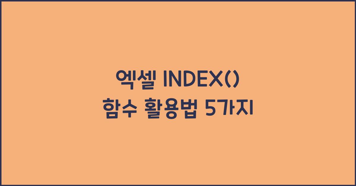 엑셀 INDEX() 함수