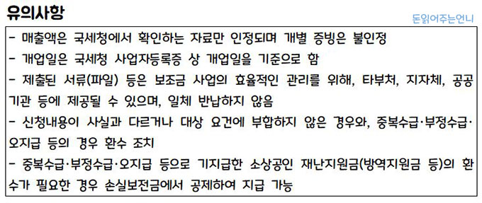 손실보전금 유의사항