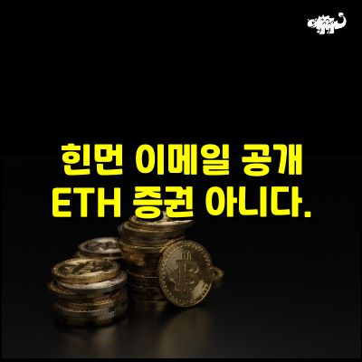 힌먼이더리움