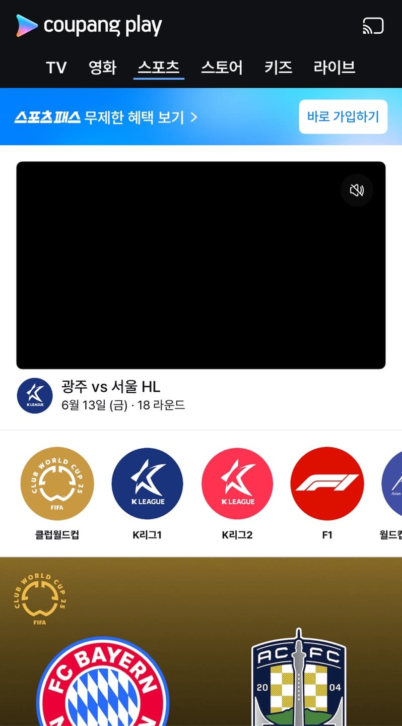 쿠팡플레이는-다양한-스포츠컨텐츠를-보유하고-있습니다