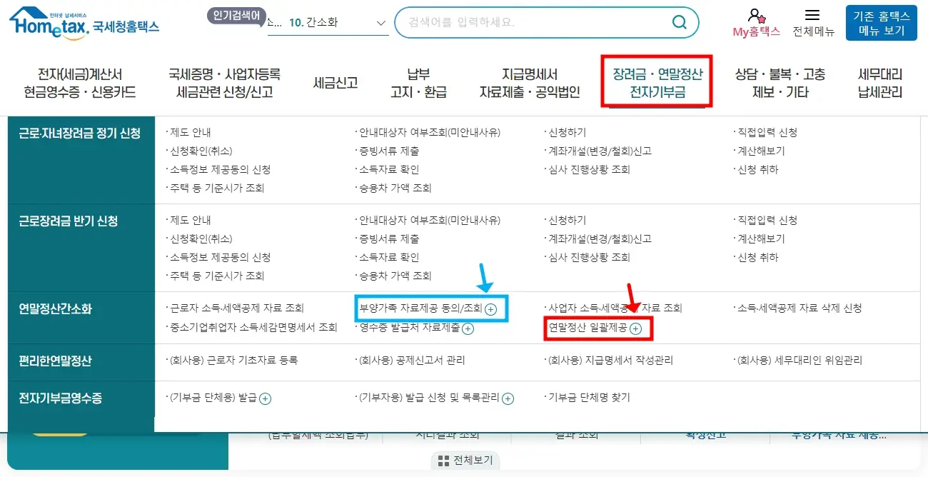 연말정산 간소화 서비스 이용 방법