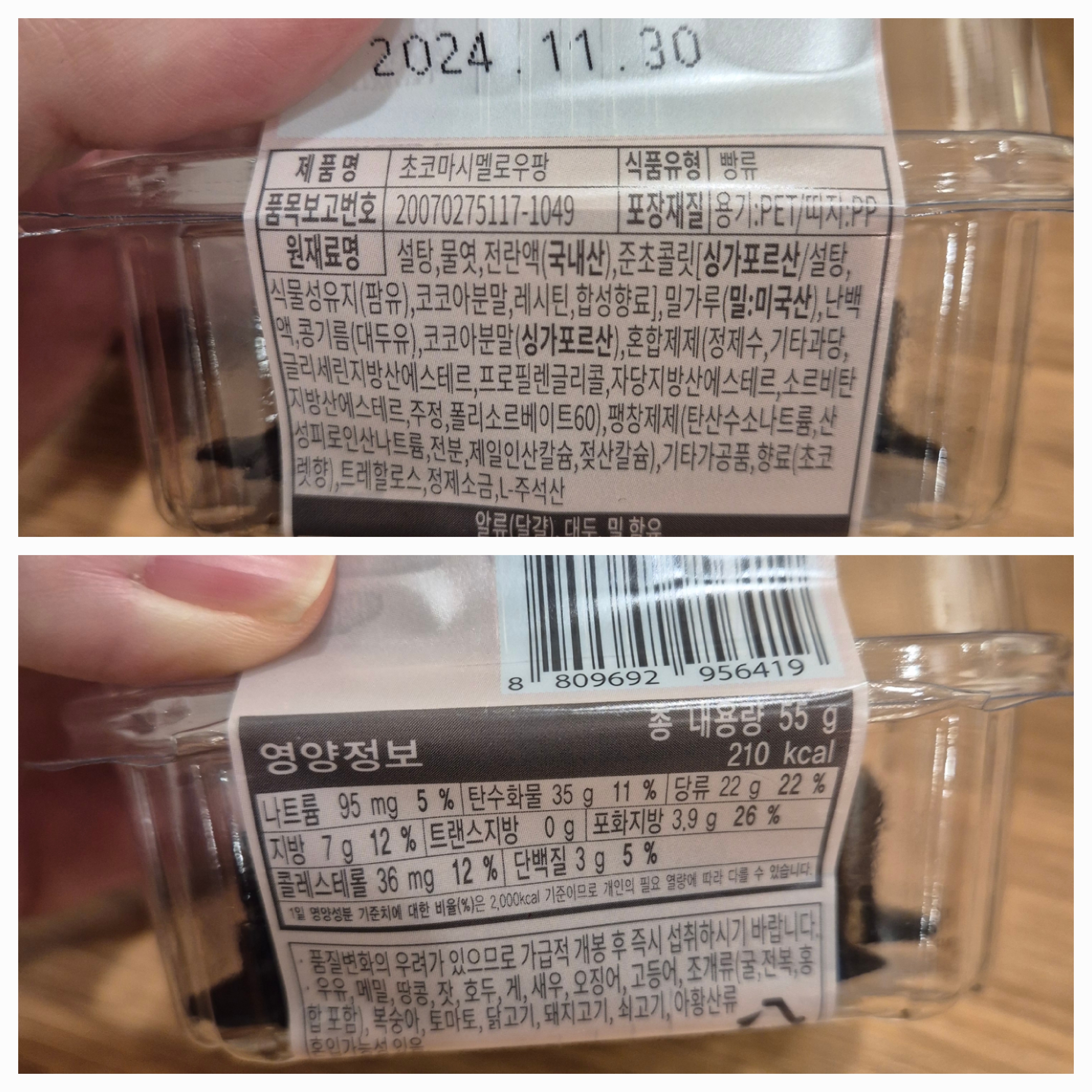 CU 편의점 케이크 초코마시멜로우팡 405 성분