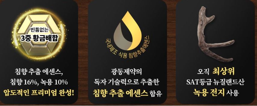 광동-침향환-섭취후기