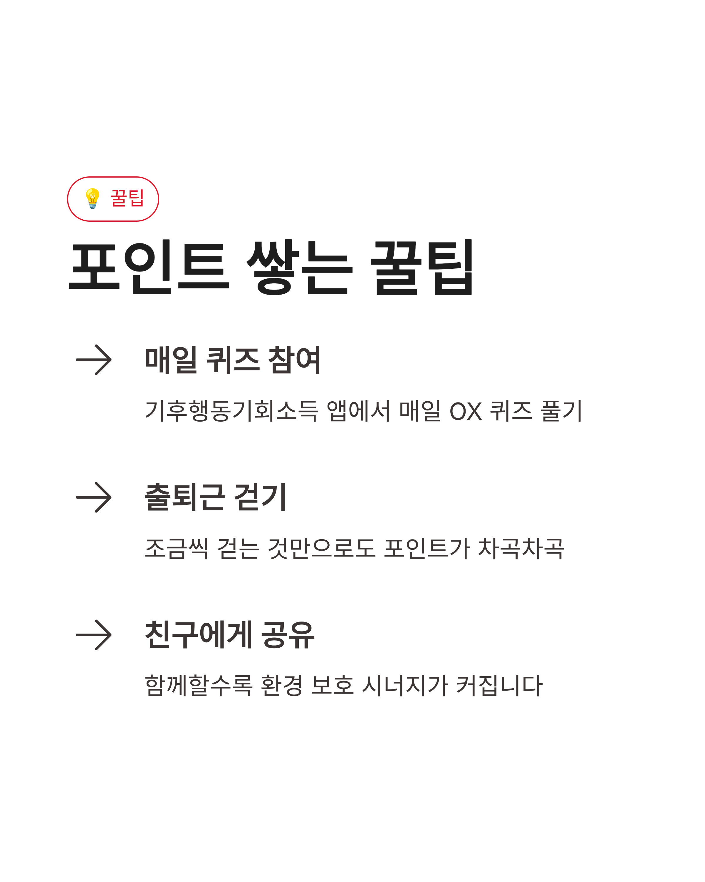 기후행동기회소득OX퀴즈 정답 5월 11일 업데이트! 업사이클링의 기적, 놓치면 손해?