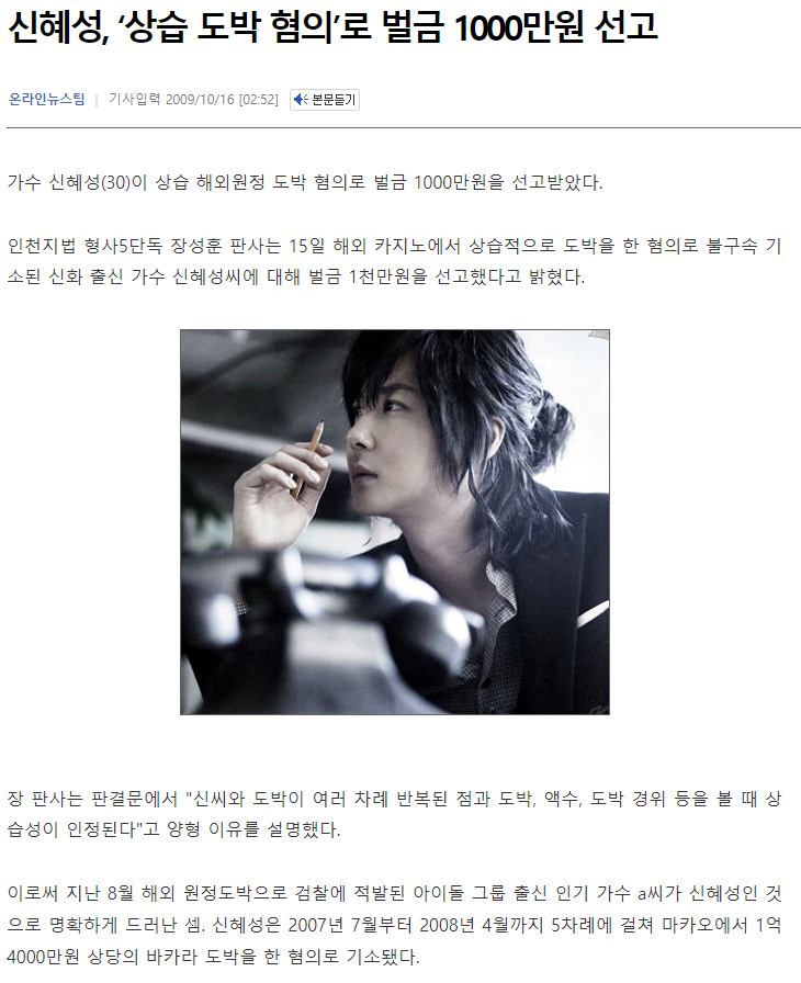 신혜성 음주운전