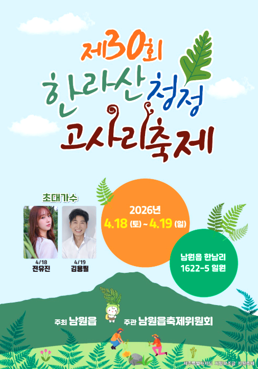 고사리축제
