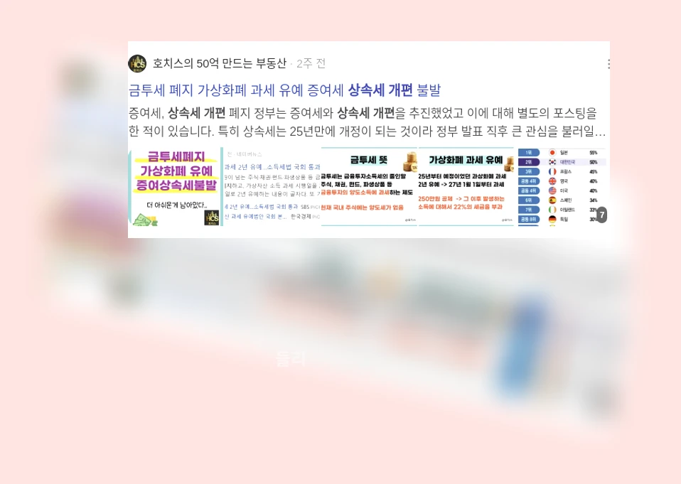 상속세 개편_2_subsection