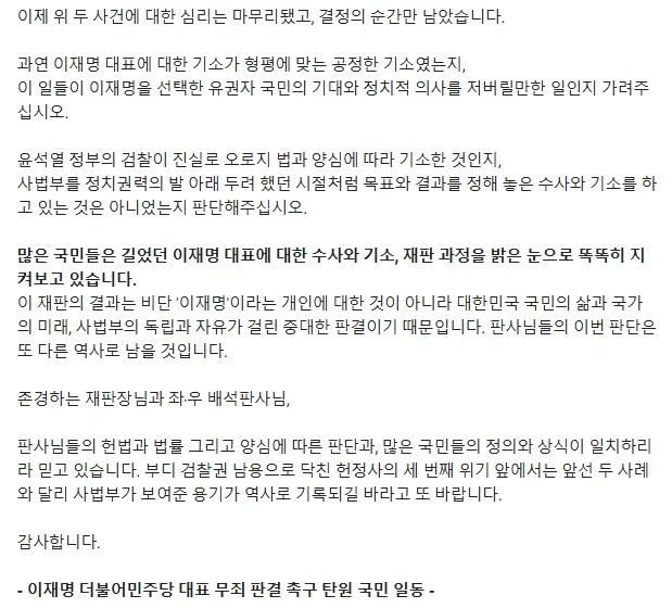 이재명 무죄 탄원서명 홈페이지