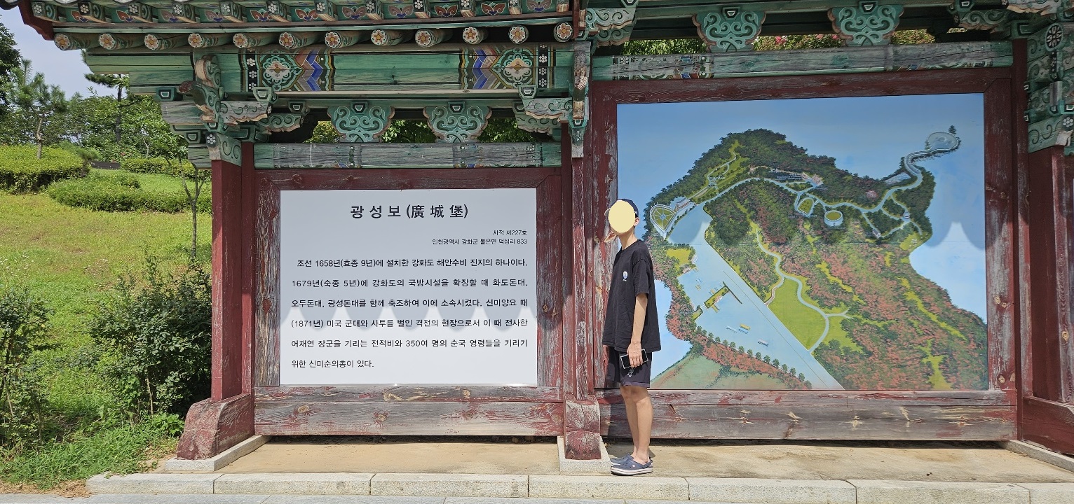 광성보-안내표지
