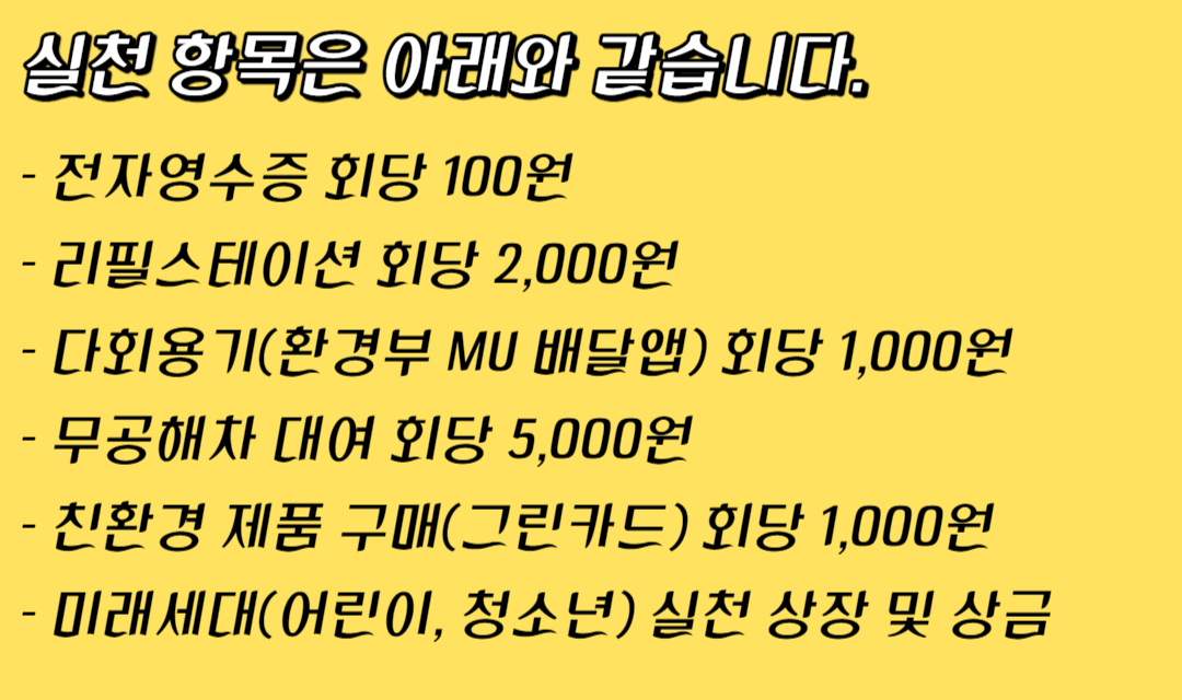 탄소중립 실천 포인트