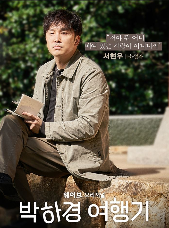 박하경여행기