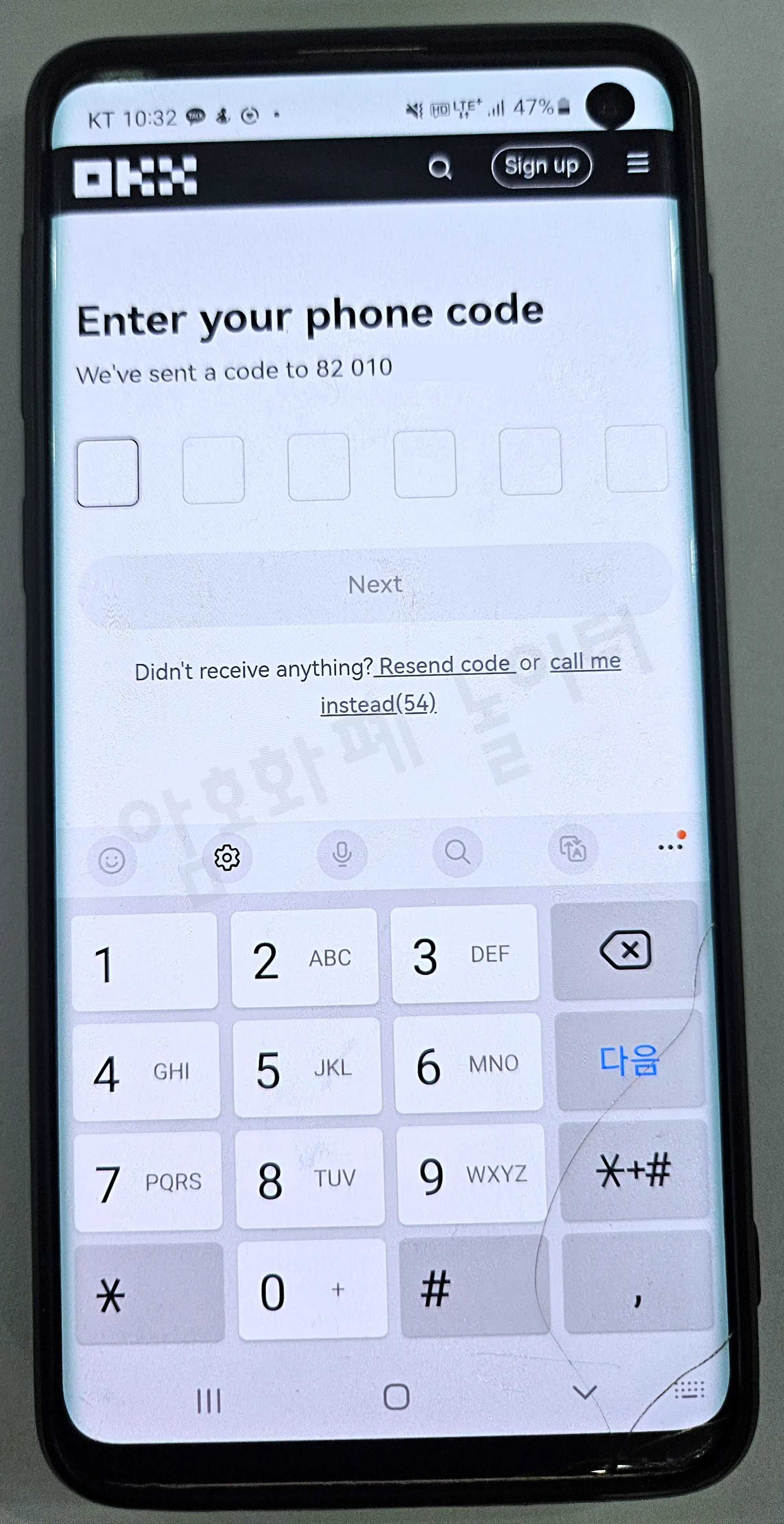 OKX SMS 인증 코드 입력 화면