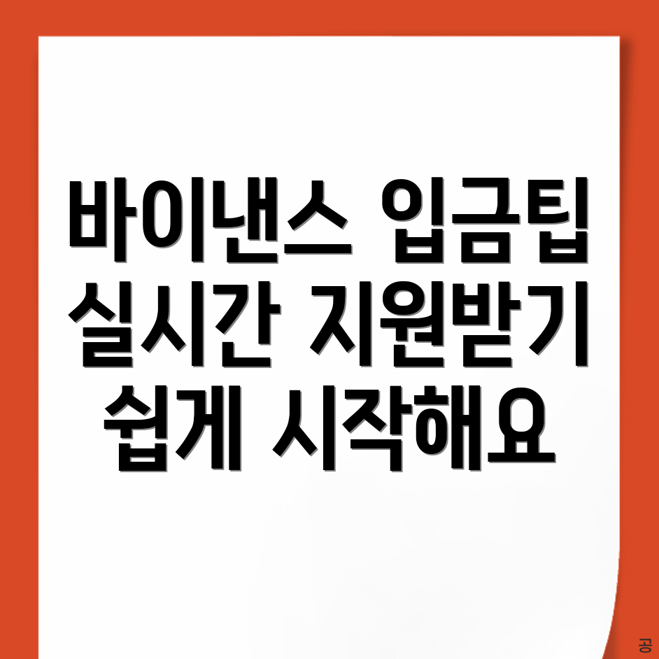 바이낸스 입금 방법
