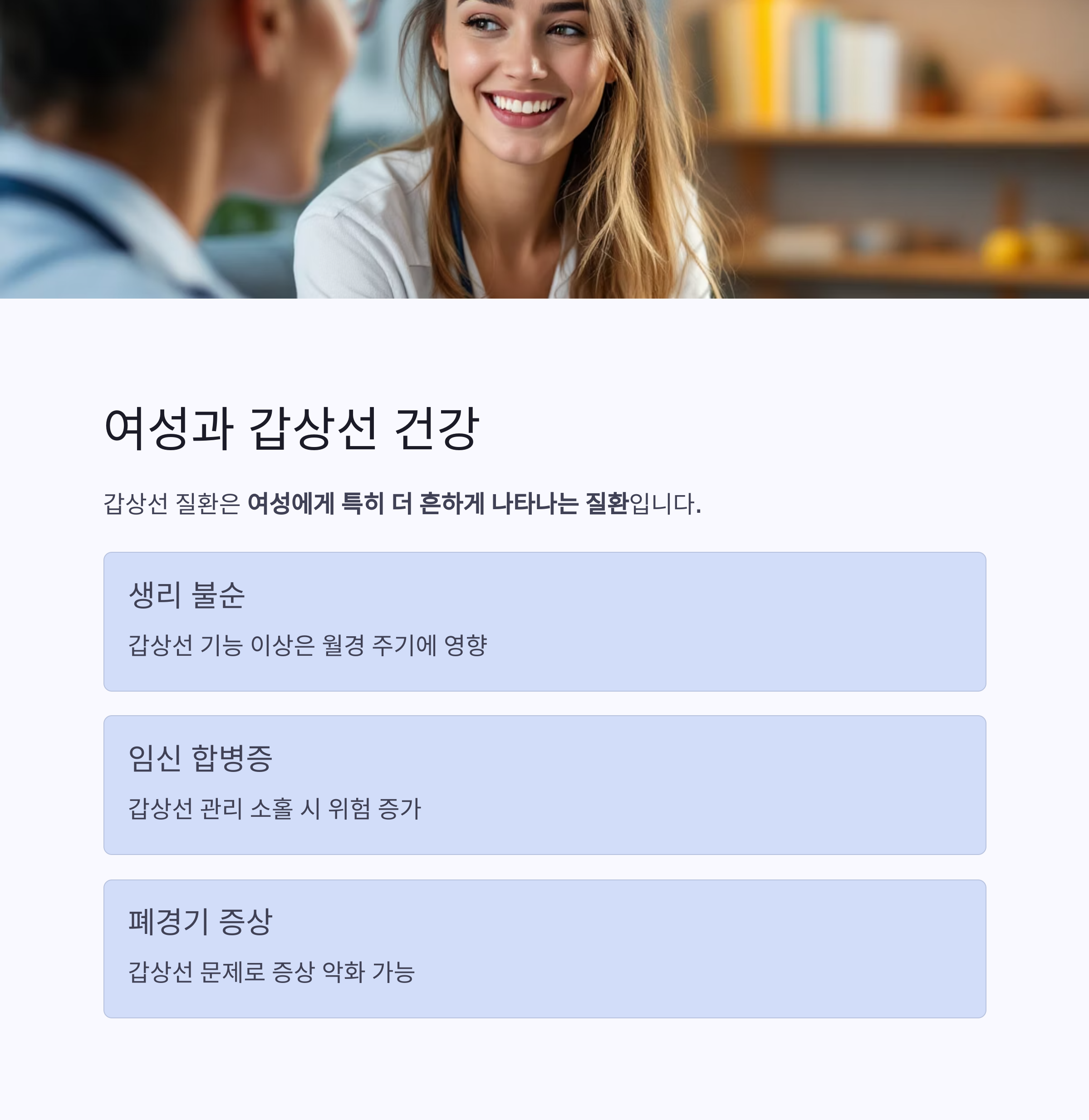 갑상선 기능 이상