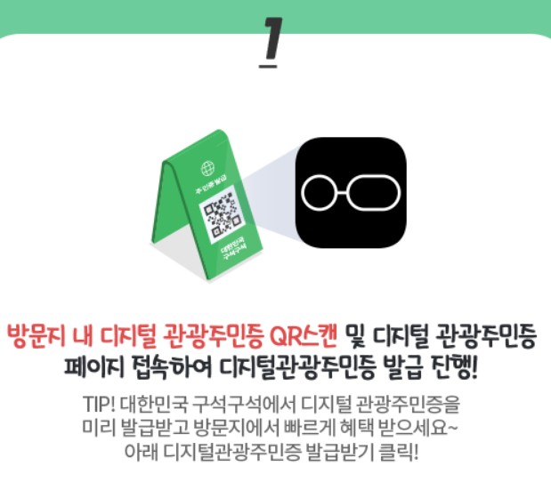 디지털 관광주민증