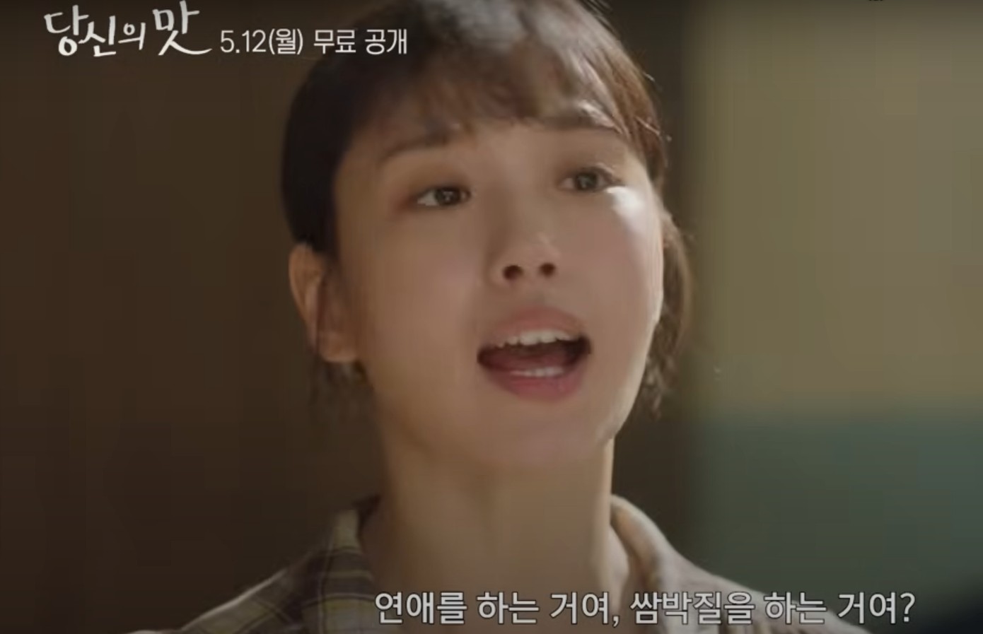 당신의맛 재방송 및 OTT