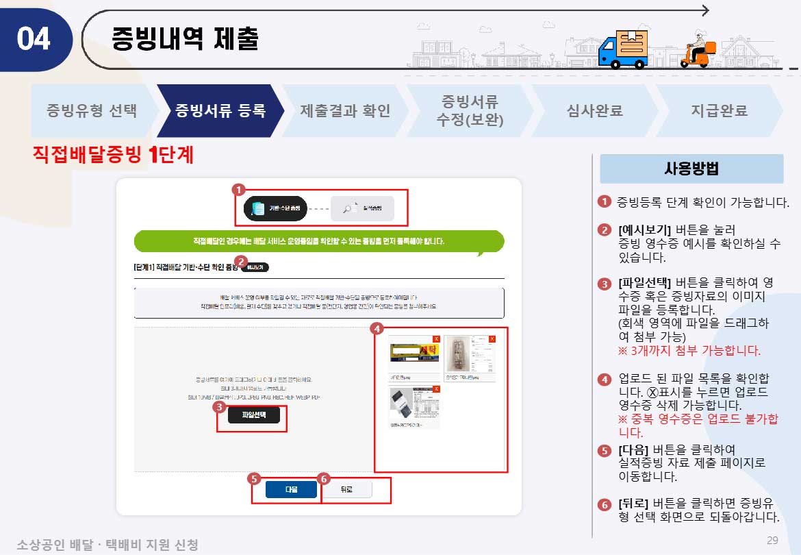 직접배달 증빙으로는 영수증 이미지를 첨부한다. 3개 까지만 첨부할 수 있다.