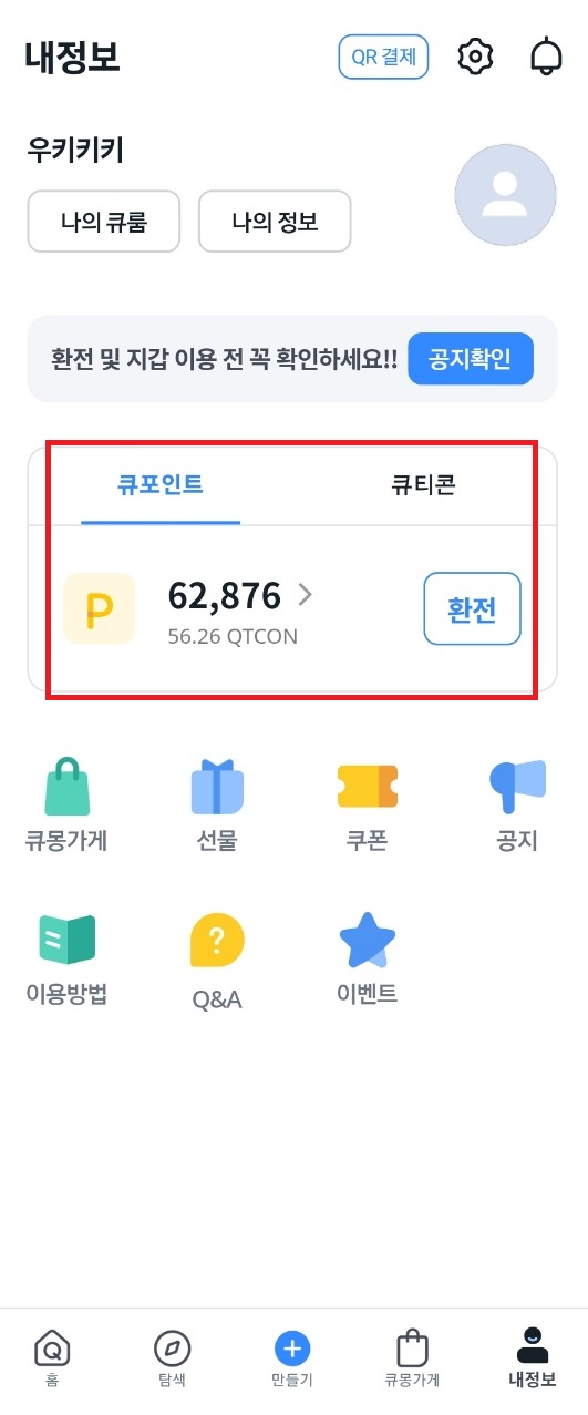 환전