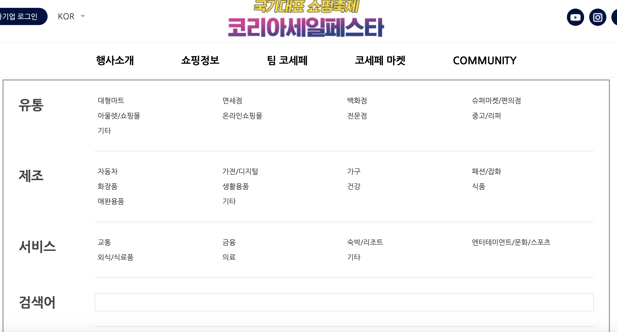 2023 코리아세일페스타 기간, 쇼핑정보
